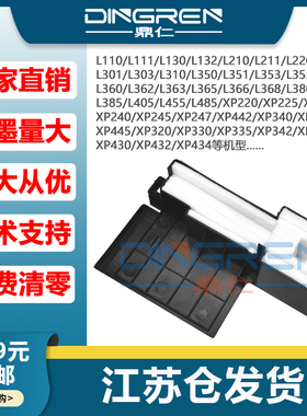 适用 爱普生 EPSON ME OFFICE 570W废墨垫 L220 L301 303 L310 L313 L360 L362 L405 L363 L365 废墨仓海绵垫