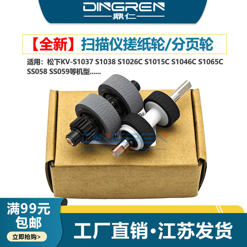 适用 松下KV-S1037 KV-S1038高速扫描仪搓纸轮 KV-S1026C S1015C S1046C S1065C进纸轮 KV-SS058 SS059耗材