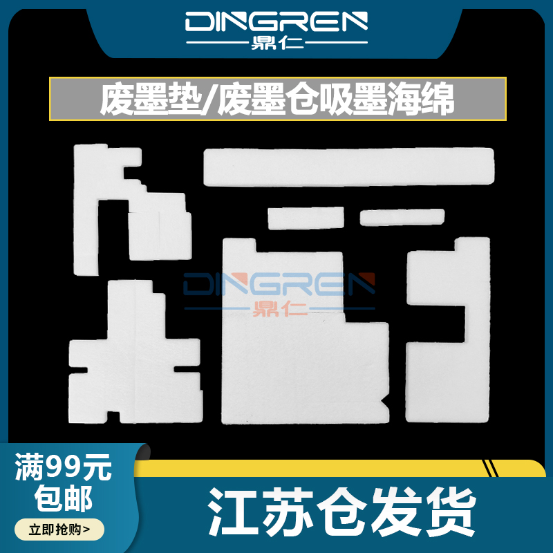 鼎仁G4000G2411废墨收集垫