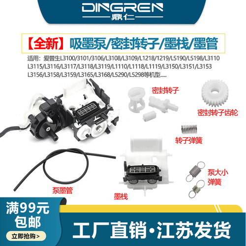 鼎仁L3118L1118吸墨泵密封转子