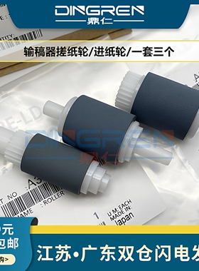 适用美能达BH 195 226 266 215 235 206 239 216 306输稿器搓纸轮 柯美7719 7721 7723 7728 进稿器进搓纸轮