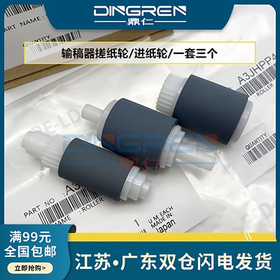 适用美能达输稿器柯美进稿器