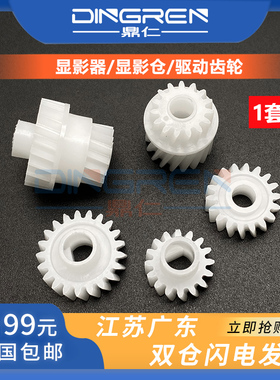适用 美能达164 184 185 195 235 215显影齿轮 柯美7818 7718 7719 7723 6180e震旦AD181 161显影仓 驱动齿轮