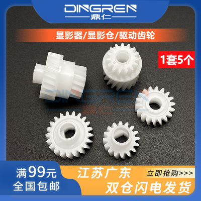 美能达184195185e显影齿轮驱动