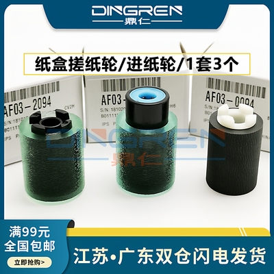 适用 理光MP 2054 2554 2555 3054 3055 3554 3555纸盒搓纸轮 4054 5054 4055 6502 6503 6054 6055SP进纸轮