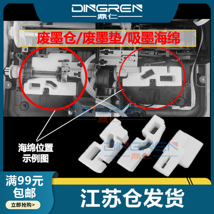 适用 小米米家喷墨打印机墨水盒PMDYJ01HT废墨垫 吸墨海绵TEJ4000CN彩色墨仓式连供打印机 废墨仓 海绵垫