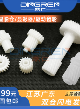 适用美能达C308 C368 C258 C458 C558 C658显影齿轮C224E C284E C364E C454E粉仓驱动齿轮DV313 DV214显影器