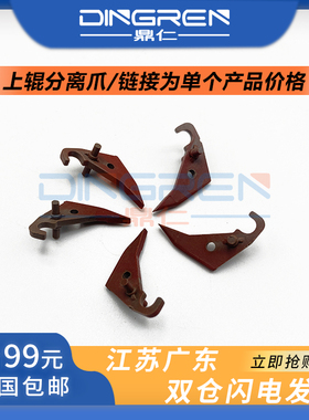 适用 夏普 AR 310 420 350 351 450 451 355 455 3511 3512 4511 4512 420U 550 620 700 U N 定影上辊分离爪