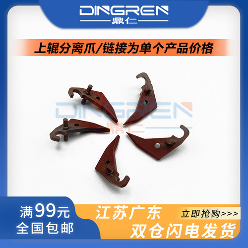 适用 夏普 AR 310 420 350 351 450 451 355 455 3511 3512 4511 4512 420U 550 620 700 U N 定影上辊分离爪
