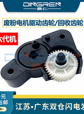 7/七代机 适用富士施乐VII C2273 C3372 C3373 C4473 C5573 C6673 C7773废粉齿轮 回收齿轮 废粉电机驱动齿轮