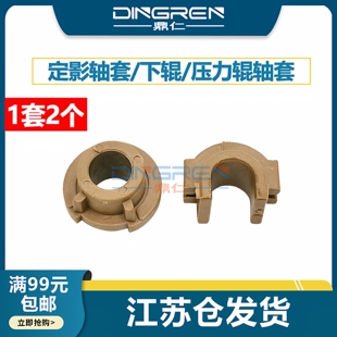 适用 佳能iR 2002L 2002G 定影轴套 iR 2202 2202L 2204 2204N 2206 2116 2120 2022 7110 7120 7140下辊轴套