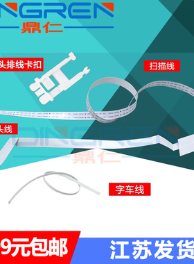 适用 EPSON爱普生 L3110 L3116 L3118 L3119 L3115 L3117 L1118喷头打印头排线 字车 电机 扫描线 控制面板线