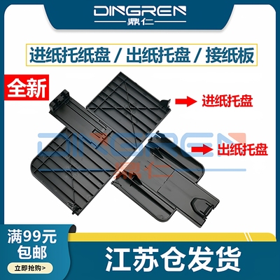 适用 惠普HP 1213 托纸盘 M1136 M1132 出纸托盘 1212 1139 1216 1218 1219 打印机进纸托盘 托纸盘 接纸板