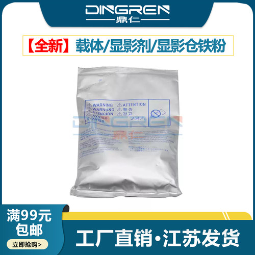 适用 美能达DV511载体 柯美 BH 420 500 421 501 360 361 铁粉 显影剂 震旦AD 426 506 428 508 显影剂 载体