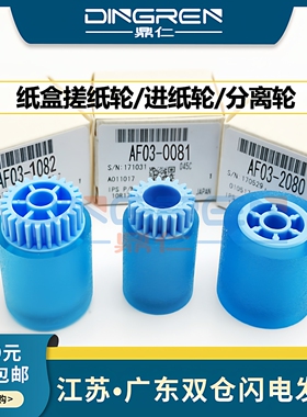 适用 理光MP 7500 2075 1075 8000 8001 8002 7000 7001 6001 6000 6002 6500 9001 7502 纸盒搓纸轮 进纸轮