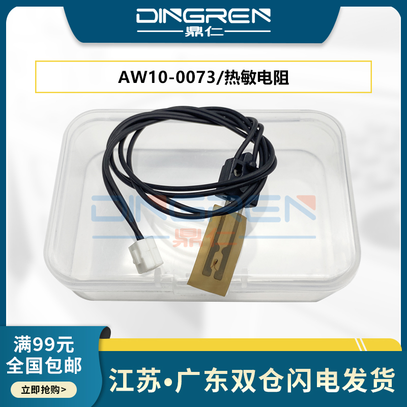 适用 理光 1015 1018 1800 1810 1811 1911 1610 2015 2016 2018 2020 MP2000 MP2500 MP1600 热敏电阻