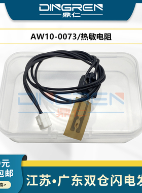 适用 理光 1015 1018 1800 1810 1811 1911 1610 2015 2016 2018 2020 MP2000 MP2500 MP1600 热敏电阻