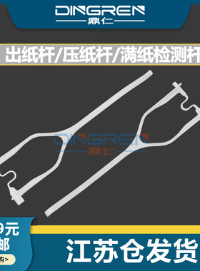 适用 夏普S263 S271 S303 S311 S361 S461 S352 S402 S501 S502 S601 S602出排纸 压纸杆 满纸 检测杆 紧压臂