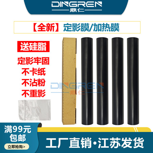 适用兄弟L5000D 5100DN 5200DW定影加热膜6400DW 6250DW 6300DW 5600DN 6800DW 6900DW 6200DW定影组件加热膜