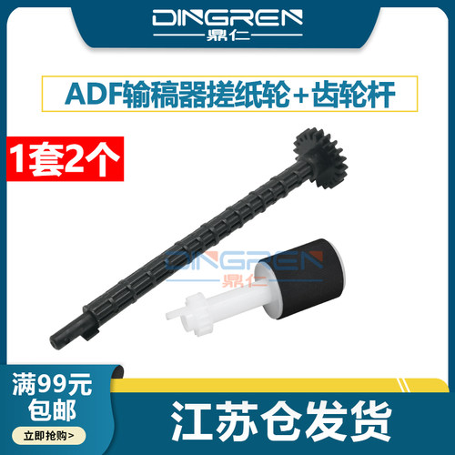 HP惠普M180181ADF原稿搓纸轮杆