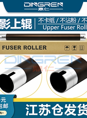 适用 柯尼卡美能达 BH 227 287 367定影上辊 柯美 7528 7522 7536加热辊 震旦 AD289S 369S 定影器 加热上辊
