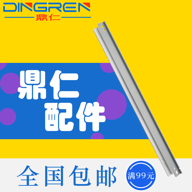 硒鼓鼓芯废粉刮板