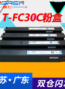适用 东芝T-FC30C粉盒 E-Studio 2050C 2051C 2550C 2551C复印机墨粉仓 2050C 2051C 2550C 打印机墨盒 碳粉