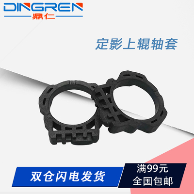 适用 OKI B410 B430上辊轴套 B4400 B4500 B4600 定影轴套 加热辊轴套