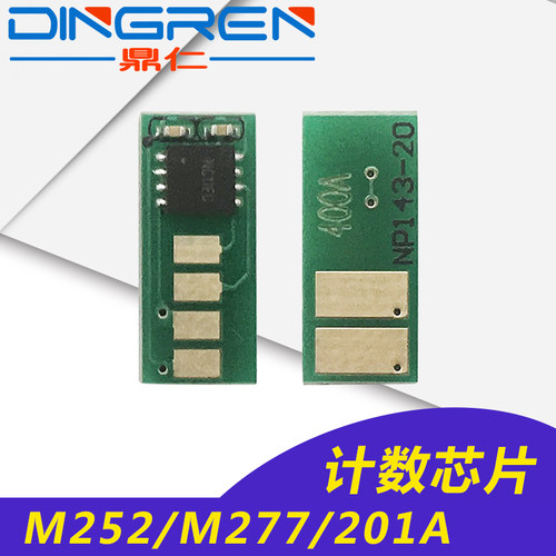 适用 惠普 HP252n硒鼓芯片 CF400A CF401A CF402A CF403A M252dw hp201a M274n M277n M277dw HP252计数芯片