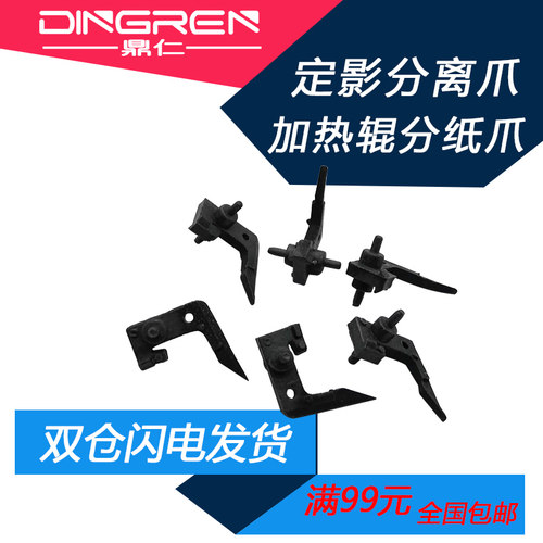 适用 东芝E-Studio 168 169 208 209 258 259 168s定影分离爪 DP1600 2000 2500上辊分纸爪