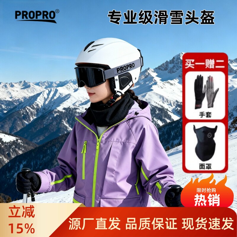 propro滑雪头盔男女单板双板雪盔儿童保暖透气运动装备超轻护具