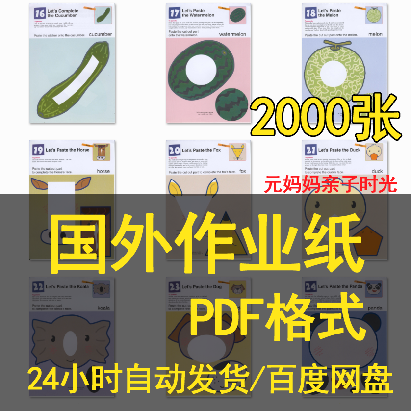 国外幼儿童作业纸适合2-8岁内容丰富 字母涂色折纸时钟加减法素材