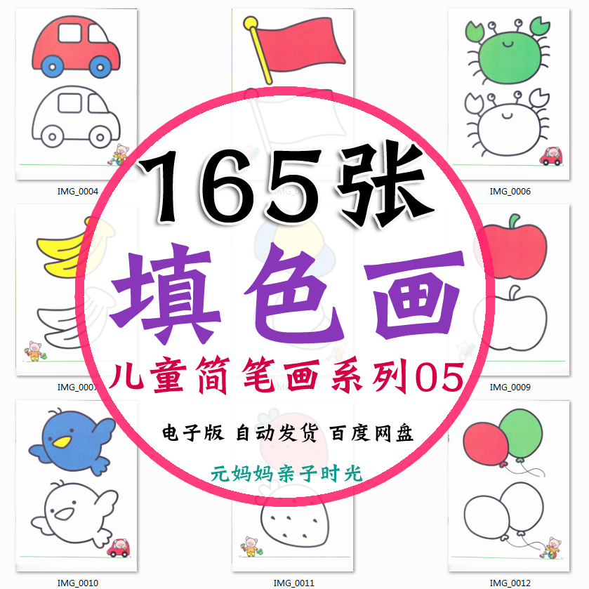 05填色图简笔画线稿幼儿卡通涂鸦素材涂色儿童美术绘画 资料素材