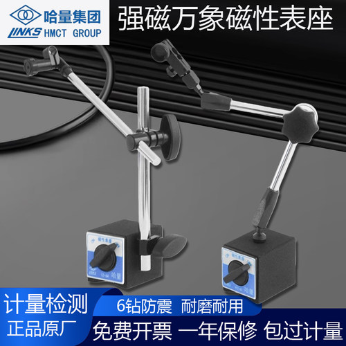 哈量磁力表座万向磁性表座百分表支架校表杠杆千分表固定底坐一套