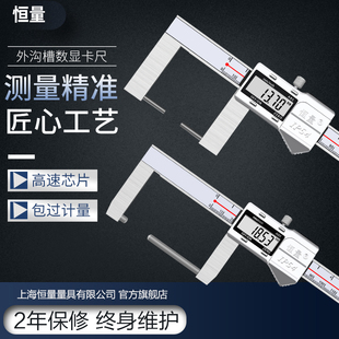 上海恒量壁厚数显卡尺外沟槽数显卡尺管底厚度瓶底厚度尺0-150
