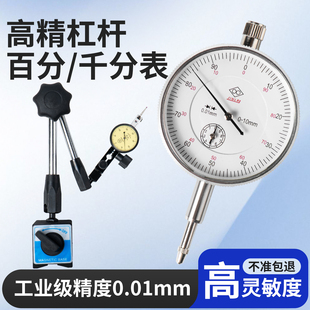 百分表杠杆千分表高精度磁性表座一套数显校表测量头支架内径