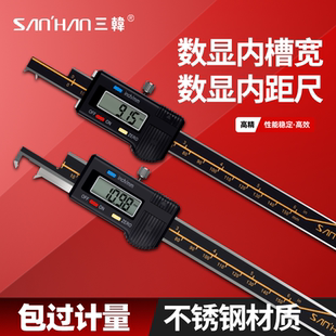 150mm孔内槽距离尺 韩国三韩数显内槽宽带表电子内距尺外槽宽3
