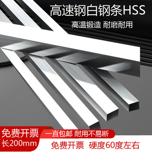 白钢刀条超硬高速钢高硬度白钢条四方hss加硬切断刀架锋钢车刀片