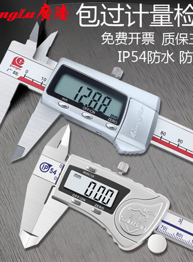 广陆电子数显卡尺高精度不锈钢游标防水油标0-150IP54工业级电池