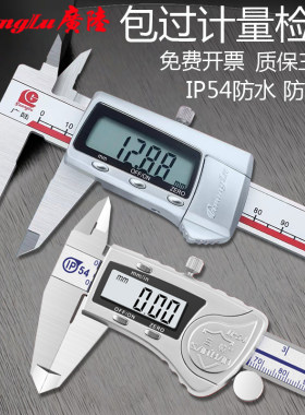 广陆哈量电子数显卡尺高精度