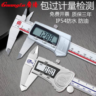 广陆电子数显卡尺高精度不锈钢游标防水油标0 150IP54工业级电池
