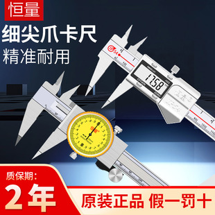 上海恒量细尖爪数显卡尺0-150mm高精度小头窄量面尖电子测量卡尺