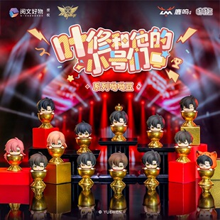 正版全职高手周边叶修和他的小号们呦呦豆盲盒手办公仔玩偶君莫笑