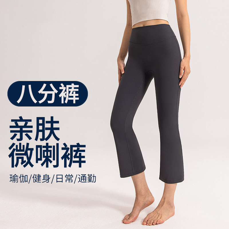 瑜伽裤女高腰提臀普拉提薄款健身运动跑步速干裤紧身八分微喇叭裤