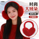 红色毛绒耳罩女冬季 骑行保暖神器防寒冻过新年穿搭耳捂耳包护耳套