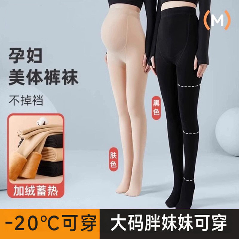孕妇打底裤春秋外穿肉色丝袜加绒保暖连裤袜小个子光腿孕妇装
