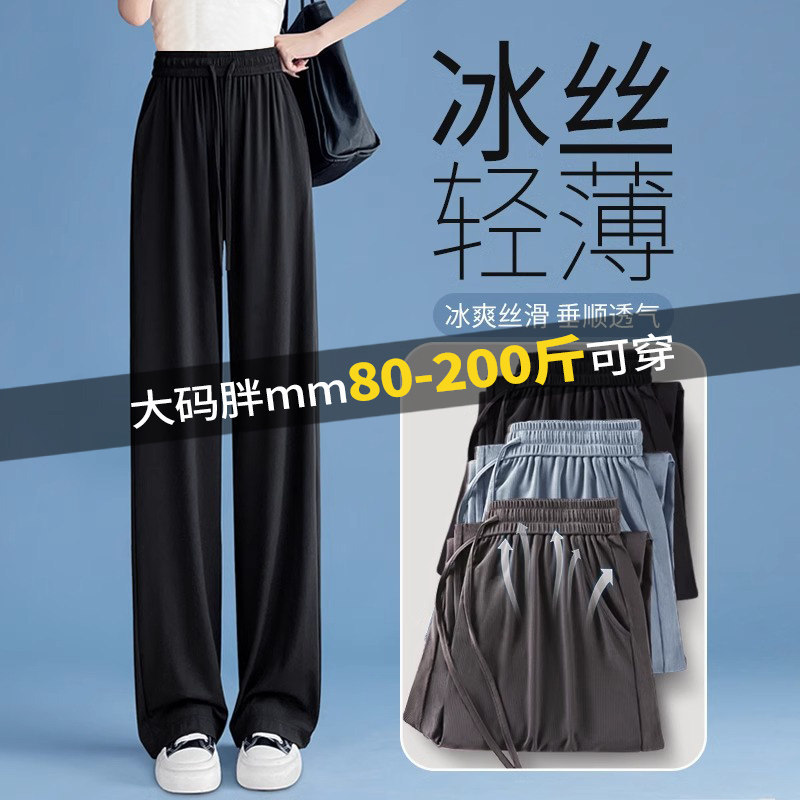 大码胖mm黑色冰丝阔腿裤女小个子防晒山本直筒运动裤梨形身材裤子