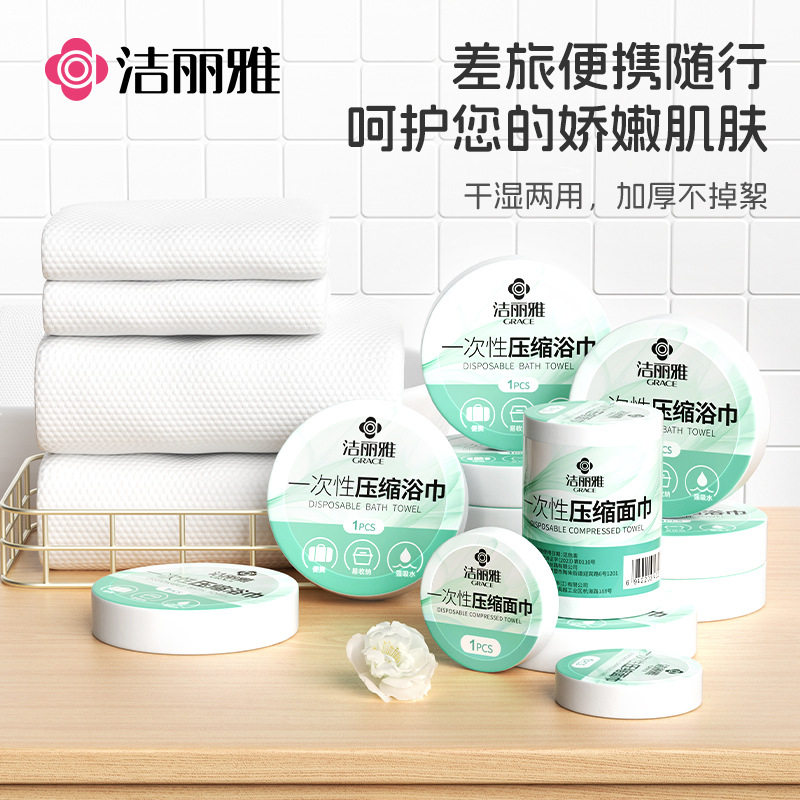 洁丽雅一次性压缩毛巾浴巾加大加厚出差旅行酒店便携独立装,居家布艺,一次性浴巾,淘宝优惠券,粉丝福利购,淘宝优惠卷