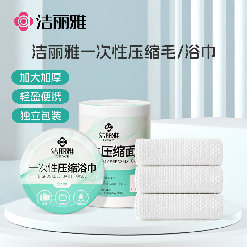 洁丽雅 一次性压缩毛巾浴巾加厚加大出差旅行洁面男女便携式浴巾,居家布艺,一次性浴巾,淘宝优惠券,粉丝福利购,淘宝优惠卷