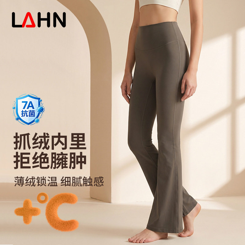 威曼秋冬新款裸感亲肤瑜伽喇叭裤加绒蓄温锁温速干外穿瑜伽阔腿裤